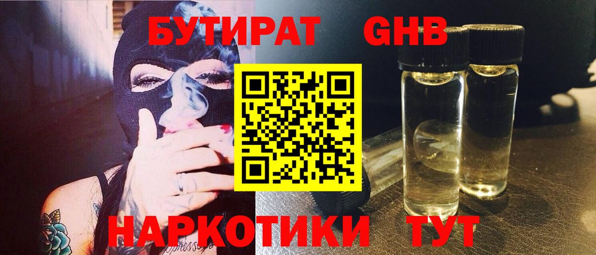 Копейск  Бутират GHB  Вход с VPN 