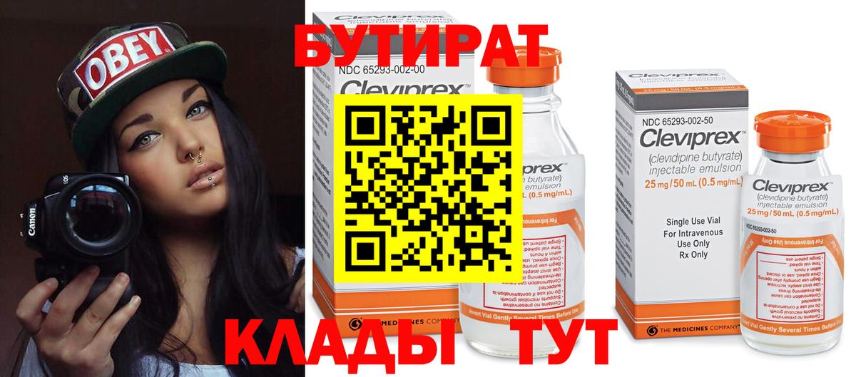 Бутират GHB Копейск