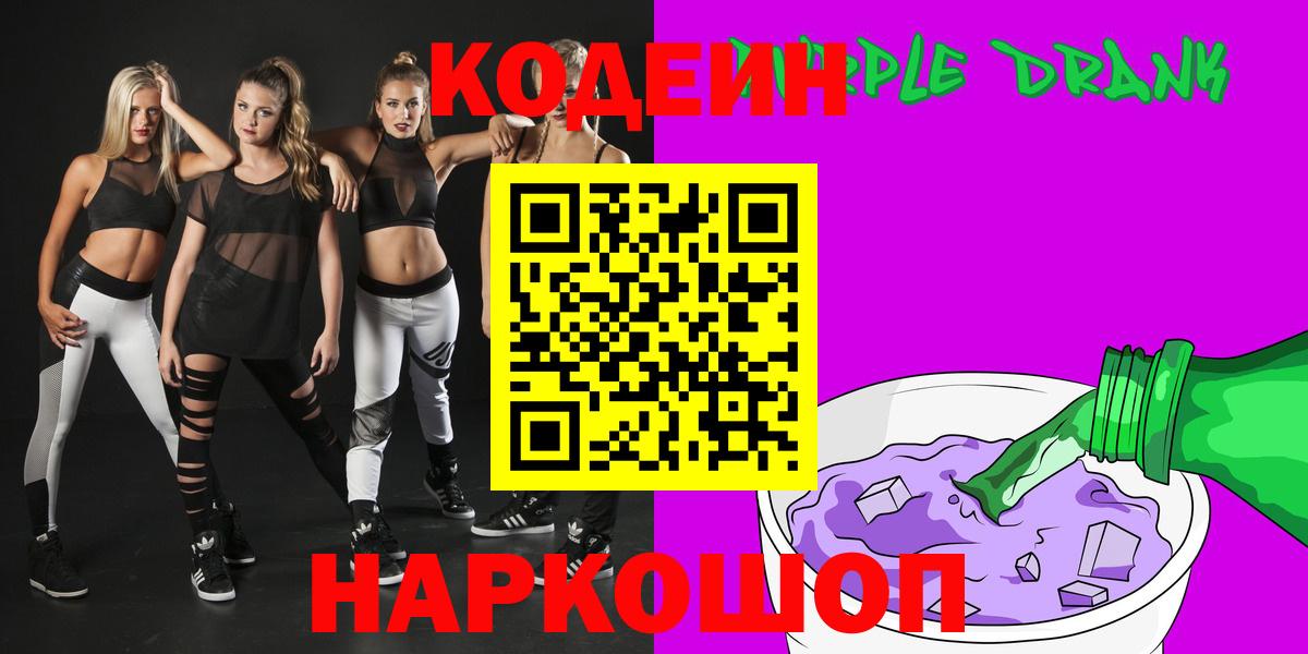 Codein напиток Lean (лин) Копейск