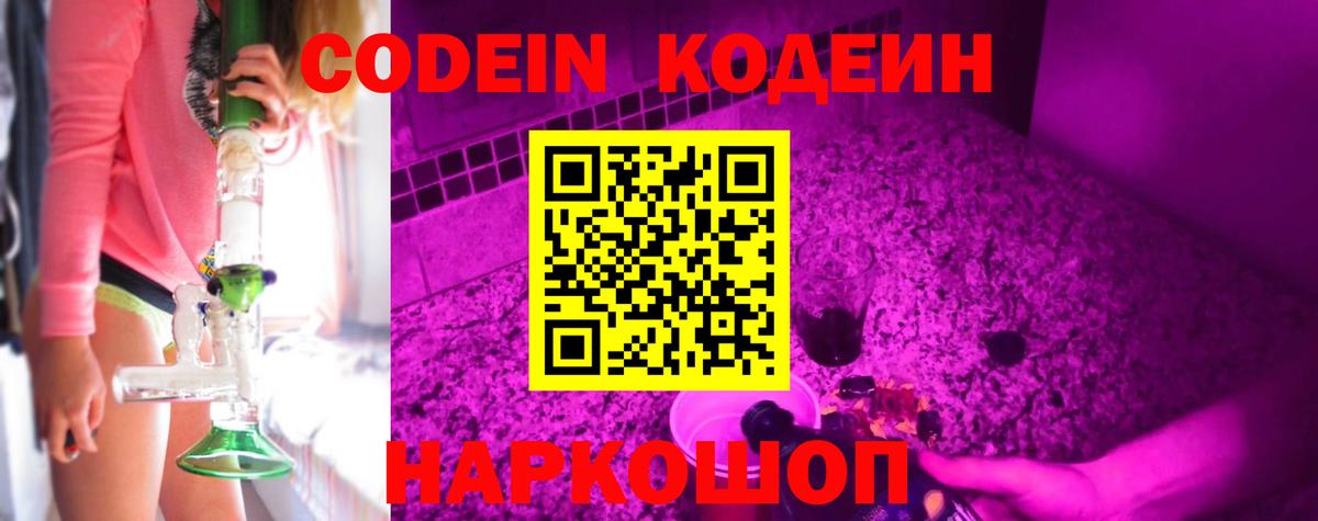 Копейск  Codein напиток Lean (лин)  Вход с VPN 