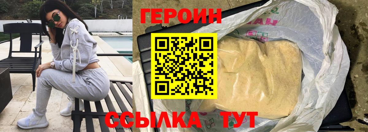 Героин хмурый  Вход с VPN  Копейск 